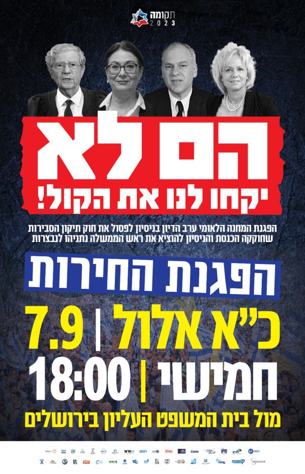 "לא יקחו לנו את הקול": הימין מתכננים הפגנת ענק