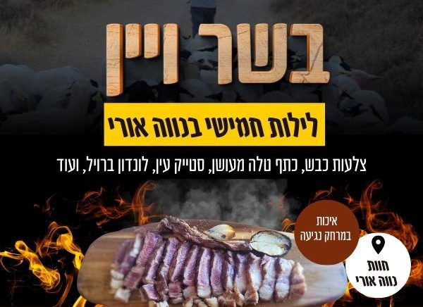 קיץ בגוש עציון: מעיינות, הופעות וערב בשר ויין