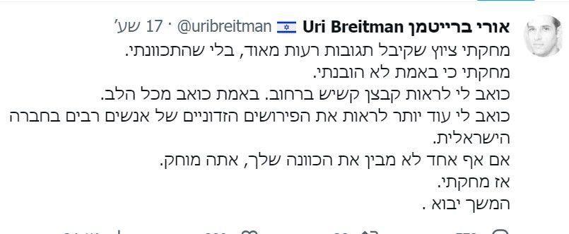 איש השמאל חוזר בו: מעשה לא ראוי; מתבייש בעצמי מאוד