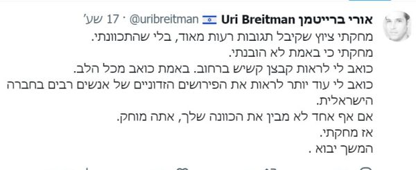 איש השמאל חוזר בו: מעשה לא ראוי; מתבייש בעצמי מאוד