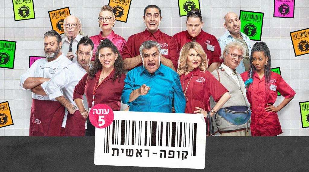 ליהוק נוסף: גם כוכבת קופה ראשית מצטרפת לשבאבניקים