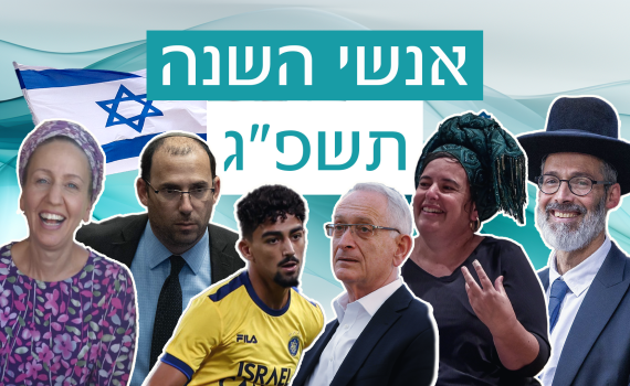 ואלה הם אנשי השנה של כתבי סרוגים לשנת תשפ"ג