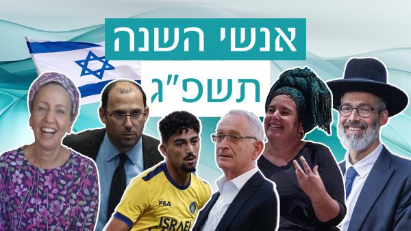 ואלה הם אנשי השנה של כתבי סרוגים לשנת תשפ"ג
