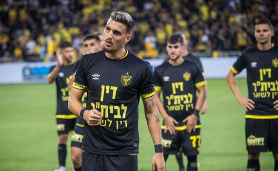 לאחר המחאה: ההתאחדות מענישה את בית"ר ירושלים