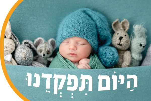 תורמים את פדיון הכפרות למכון פועה ונותנים תקווה לעוד זוגות