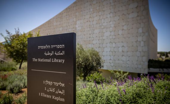 אחרי הביקורת: הספרייה הלאומית בהחלטה דרמטית