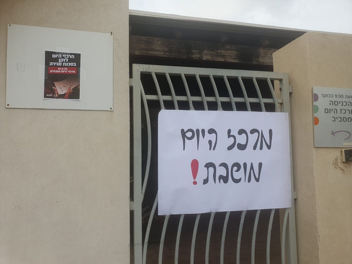 מחריפים את המחאה: מרכזי היום לקשיש ייסגרו