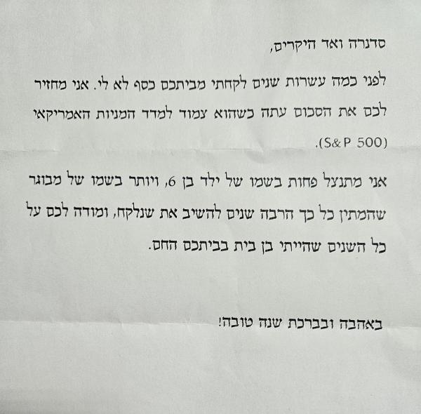 סיון רהב מאיר בסיפור מרגש לעשרת ימי תשובה