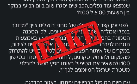 המשטרה נגד השמועות בוואטסאפ: "פייק ניוז"
