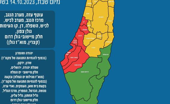 הנחיות פיקוד העורף: איפה אפשר לקיים לימודים