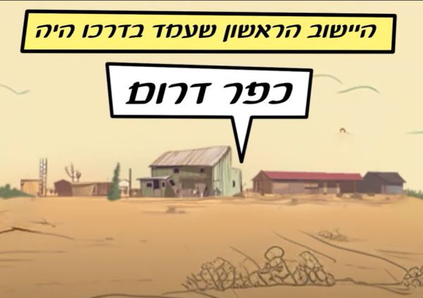 מורשת קרב: כשכפר דרום הציל את מדינת ישראל