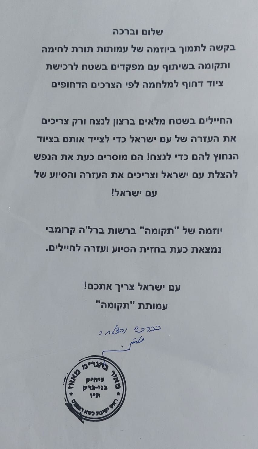 הרב מזוז בקריאה יוצאת דופן: לתרום ולסייע לחיילים בעת המלחמה