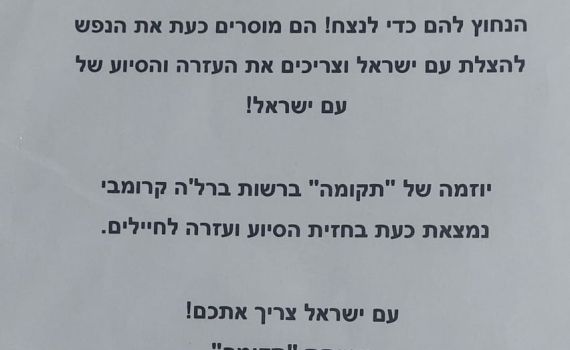 הרב מזוז בקריאה יוצאת דופן: לתרום ולסייע לחיילים בעת המלחמה