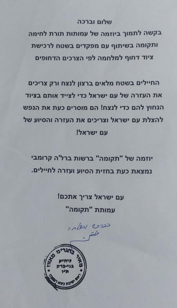 הרב מזוז בקריאה יוצאת דופן: לתרום ולסייע לחיילים בעת המלחמה