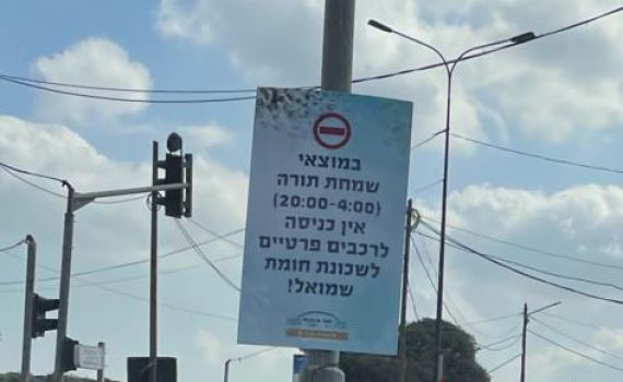 תלונה במשטרה: 'הר המור' מתכננת לחסום את השכונה