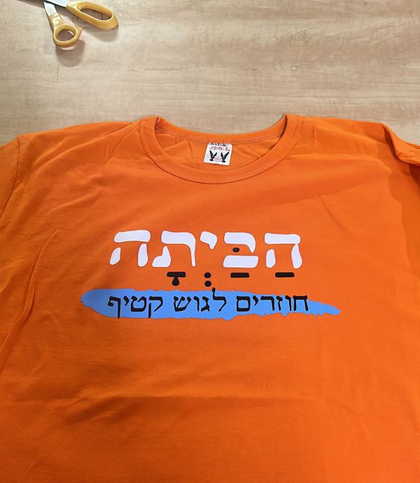 אל תלכו לכנס חידוש ההתיישבות בגוש קטיף