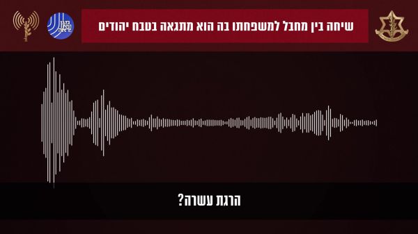 מחריד: מחבל חמאס מתגאה במעשיו בטלפון | האזינו