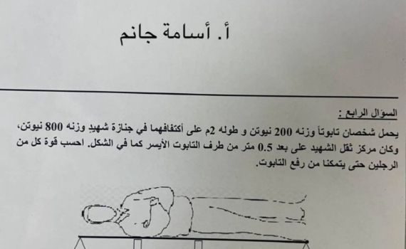 ההסתה הערבית: שאלות על ירי טילים ושהידים במבחן