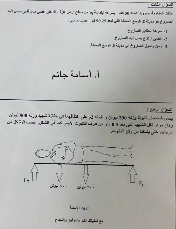 ההסתה הערבית: שאלות על ירי טילים ושהידים במבחן