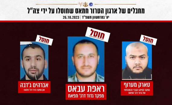 צה"ל חיסל את צמרת הפיקוד של גדוד חמאס