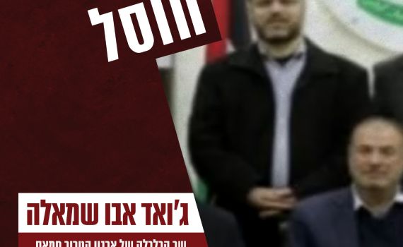 צה"ל חיסל הלילה את שר הכלכלה של חמאס