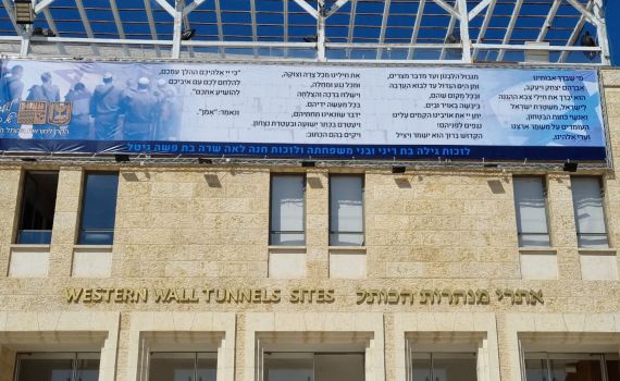 תפילה לשלום החיילים נפרשה על הכותל המערבי
