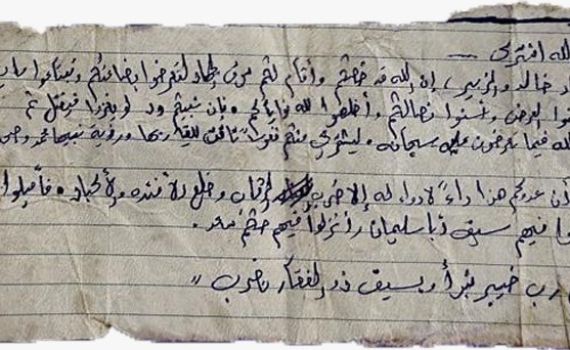 ערפו ראשים: נחשף המסמך המצמרר שנשא המחבל