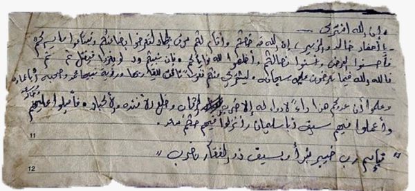 ערפו ראשים: נחשף המסמך המצמרר שנשא המחבל