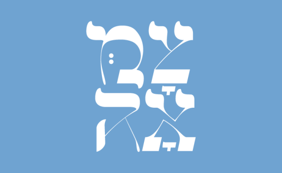 "הרנינו": פרויקט צמאה עם ניגון חדש והסיפור שמאחוריו