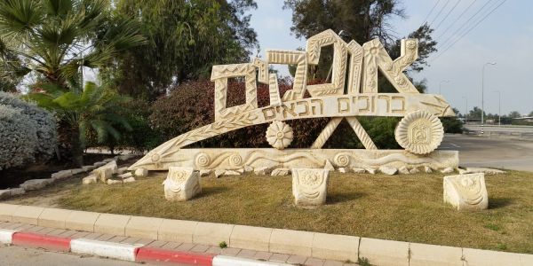 תושבי אופקים החליפו את השלט בכניסה לעיר