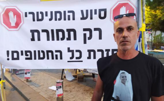 אחיו של החטוף: "אין סיוע הומניטרי ללא תמורה"