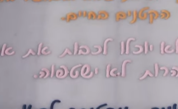 הטבח ברעים: מה עומד מאחורי הכיתוב הצבעוני על המצבות?