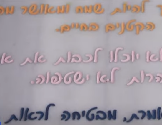 הטבח ברעים: מה עומד מאחורי הכיתוב הצבעוני על המצבות?
