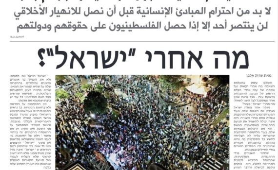 מה אחרי? עיתון ירדני פרסם מאמר מערכת בעברית