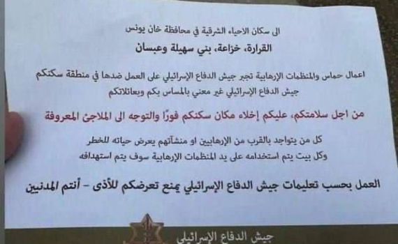 דיווח עזתי: צה"ל פרסם כרזות אזהרה בדרום הרצועה