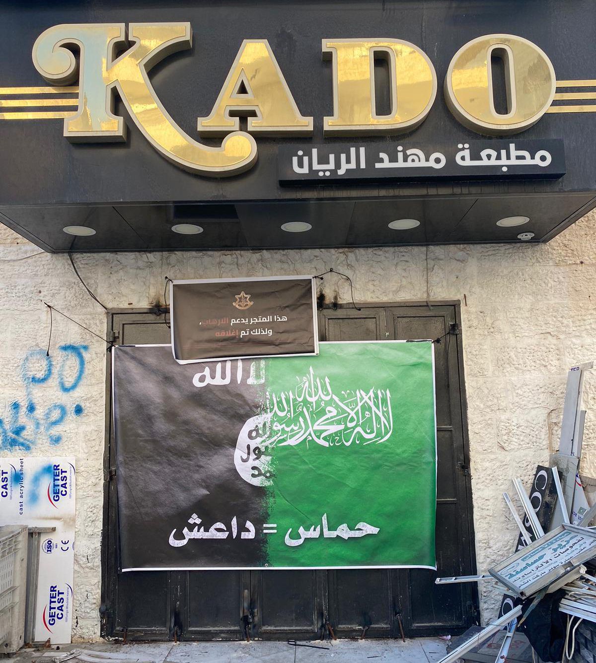 בית דפוס בקלנדיה הפיץ כרזות הסתה, כך הגיב צה"ל