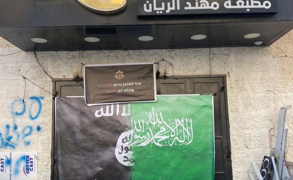 בית דפוס בקלנדיה הפיץ כרזות הסתה, כך הגיב צה"ל