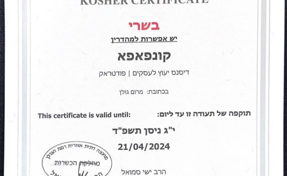 למען משרתי המילואים: מסעדה בגולן הפכה לכשרה