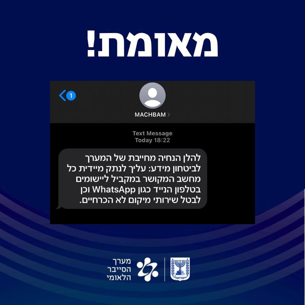 צה"ל לאזרחים וחיילים: התנתקו מיידית מהווטסאפ