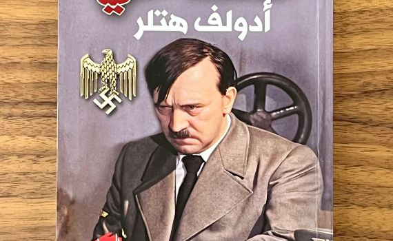 פני הרוע: ספרו של היטלר אותר בחדר ילדים בעזה