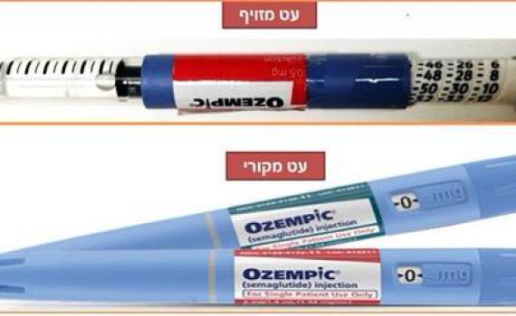 חשד לזיוף התרופה הפופולרית: כך תזהו את ההבדל