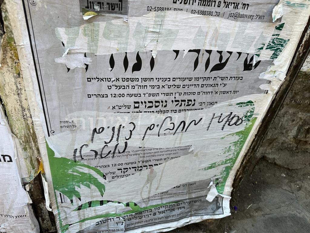 מאה שערים: כתובות נאצה נגד נרצחי הטבח בעוטף עזה