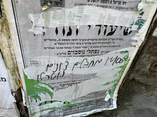 מאה שערים: כתובות נאצה נגד נרצחי הטבח בעוטף עזה