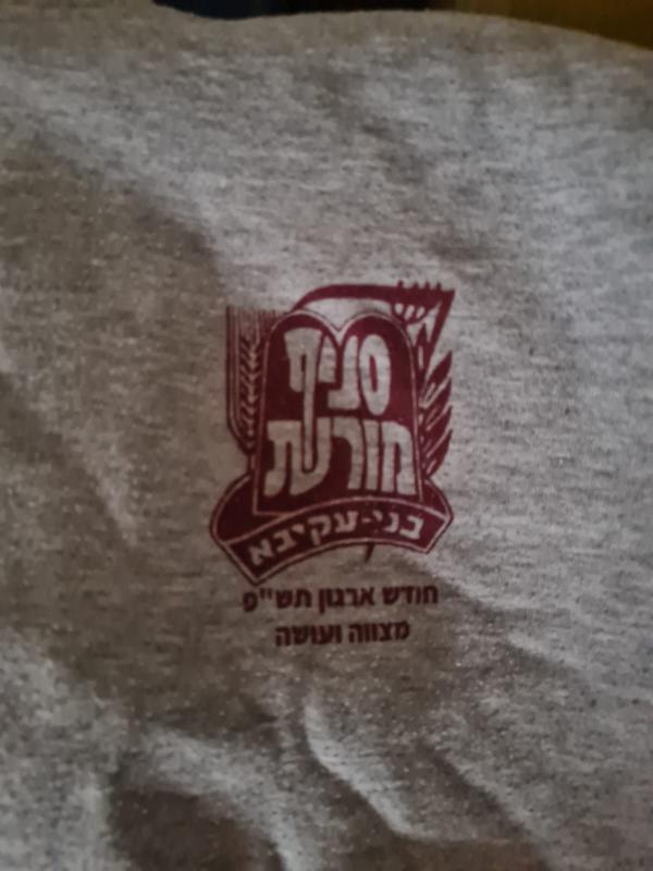 תעלומה: איך הגיע הסווצ'ר של בני עקיבא לעזה?