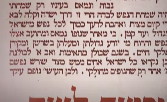 הספר שנכתב לפני 200 שנה ממשיך לכבוש לבבות. צפו