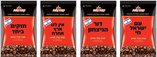 קפה טורקי יוצא במהדורה מיוחדת למלחמה