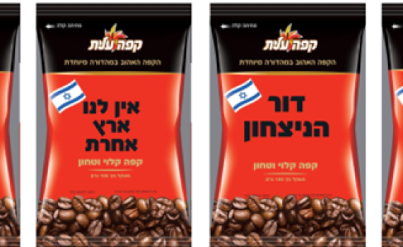 קפה טורקי יוצא במהדורה מיוחדת למלחמה