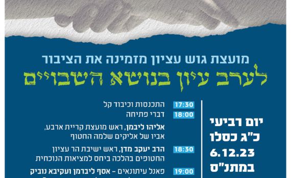 את אחי אנוכי מבקש: ערב עיון מיוחד בנושא השבויים