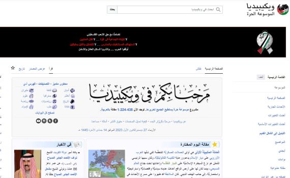 ויקיפדיה תומכת בפלסטינים: "לא לרצח עם בעזה"