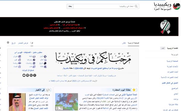 ויקיפדיה תומכת בפלסטינים: "לא לרצח עם בעזה"